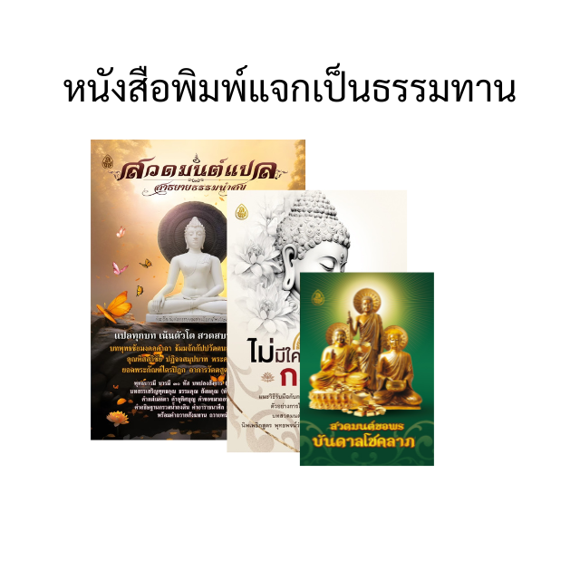 หนังสือธรรมทาน