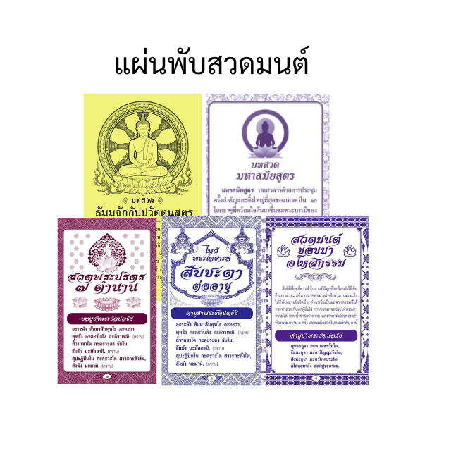 แผ่นพับสวดมนต์