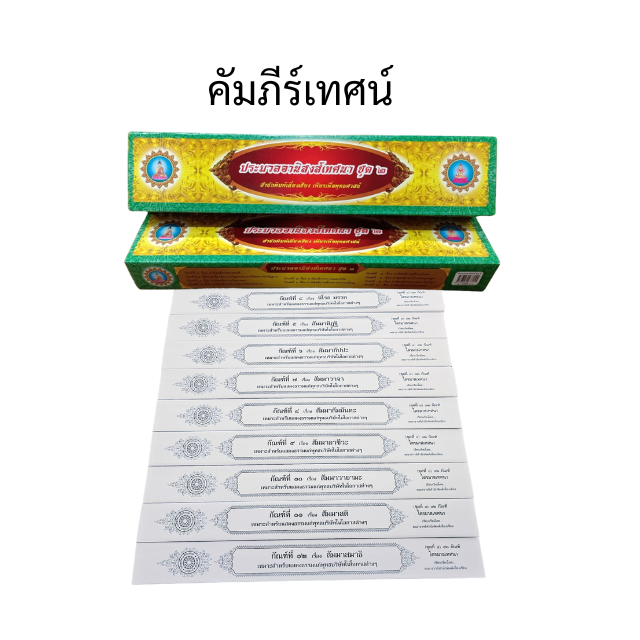 คัมภีร์เทศน์